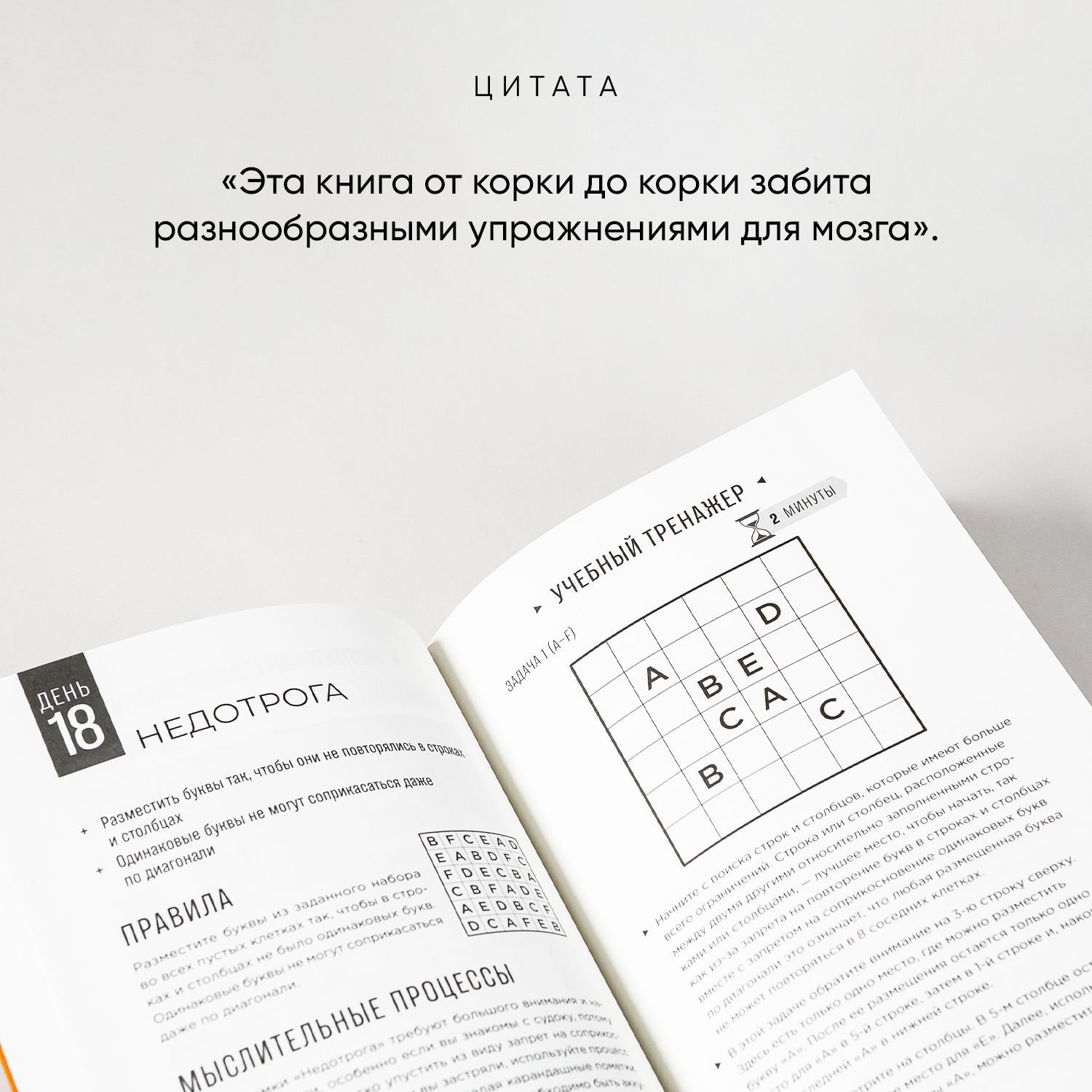 Тренажер мозга. Продвинутый уровень. 40 дней интенсивных тренировок | Brain Trainer: Advanced Level. 40 Days of Intensive Workouts - Ozon image 3