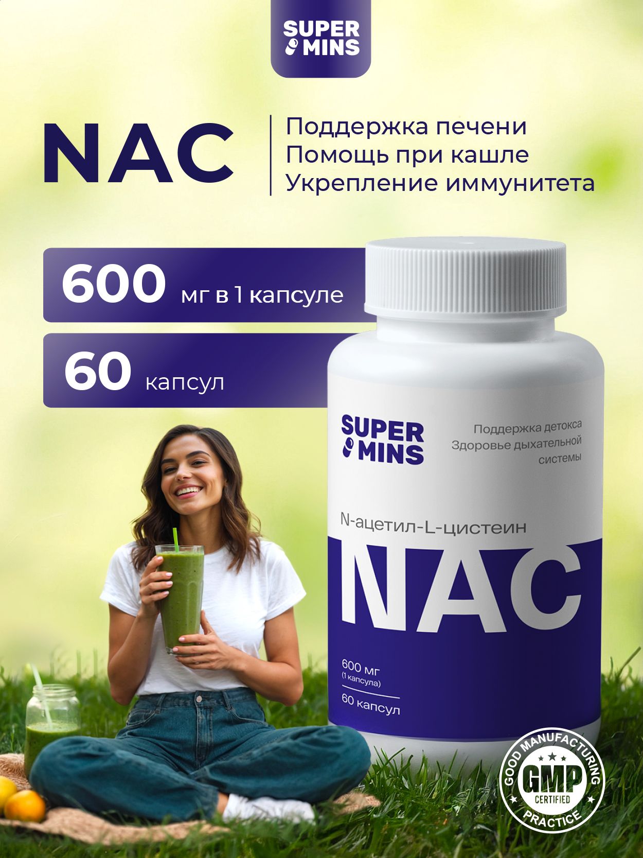 NAC(N-ацетил-L-цистеин),ацетилцистеин,капсулы,60шт.