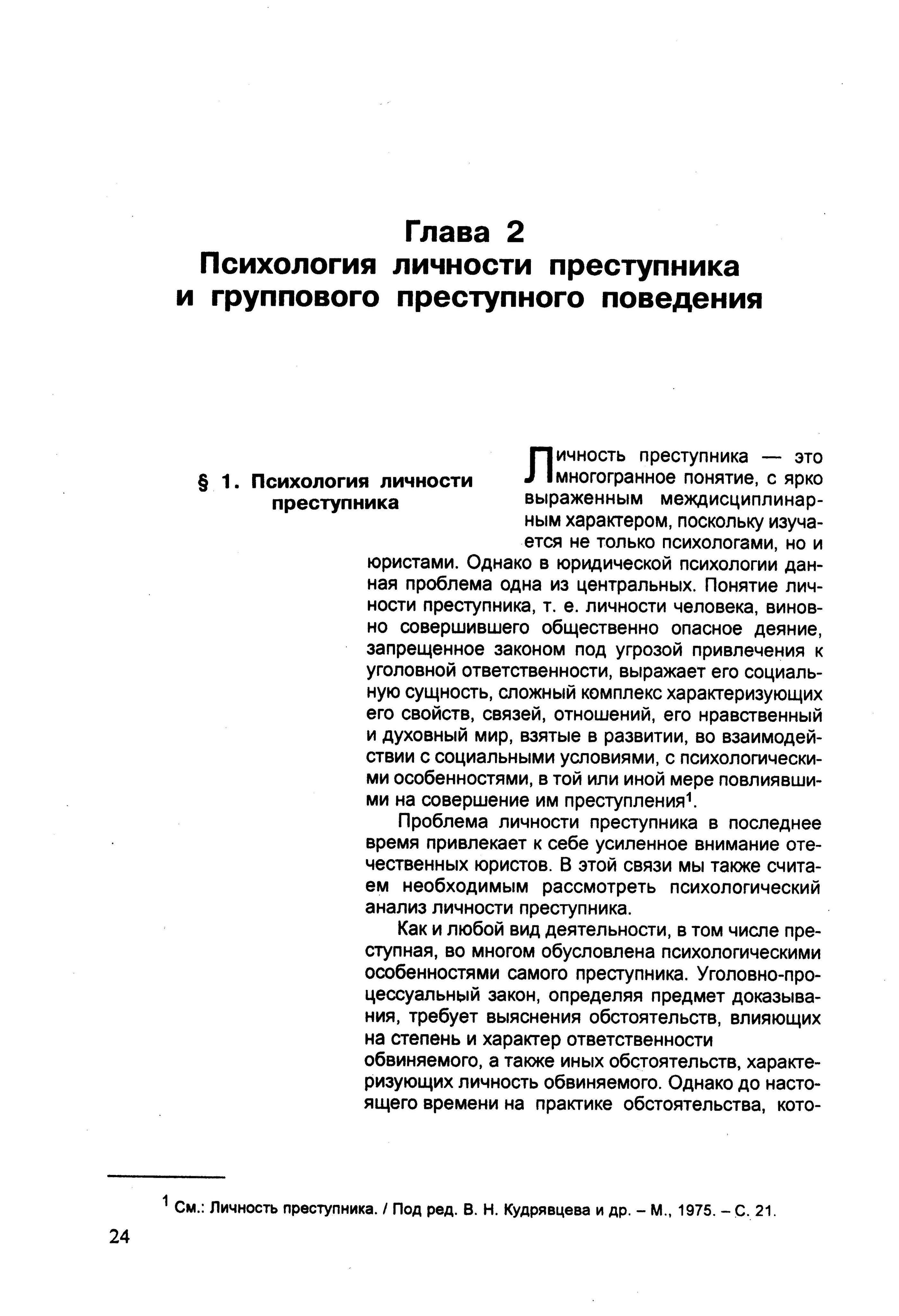 Психология оперативно-розыскной и следственной деятельности. Криминалистика. | Psychology of Investigative and Investigative Activities. Criminology - Ozon image 3