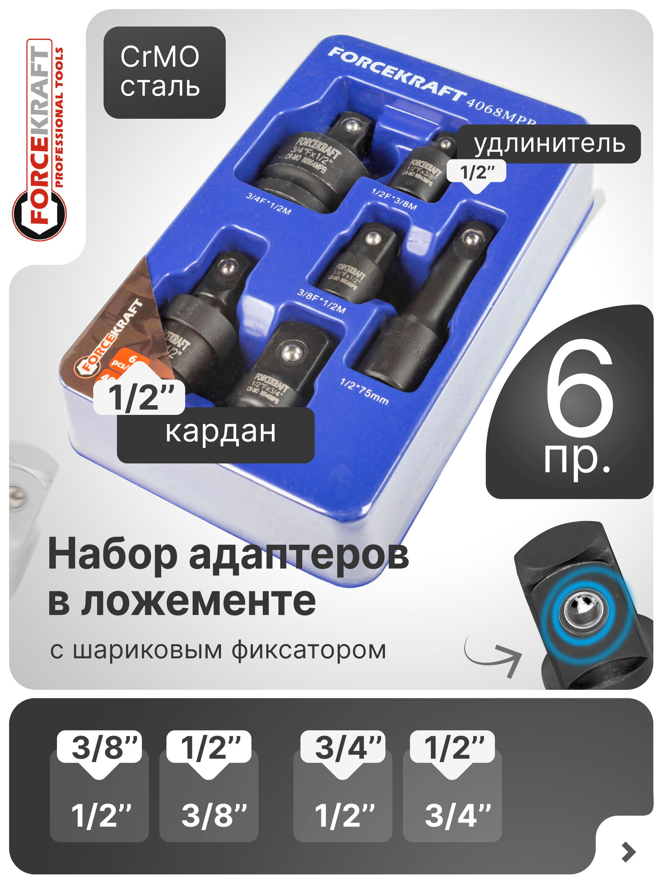 Наборударныхадаптеров6элементов