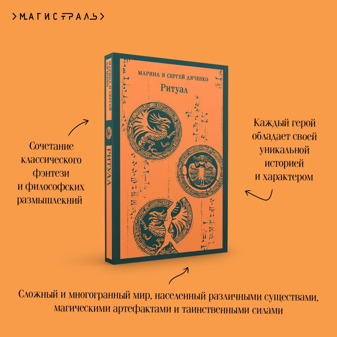 Ритуал | Ritual - Ozon image 5