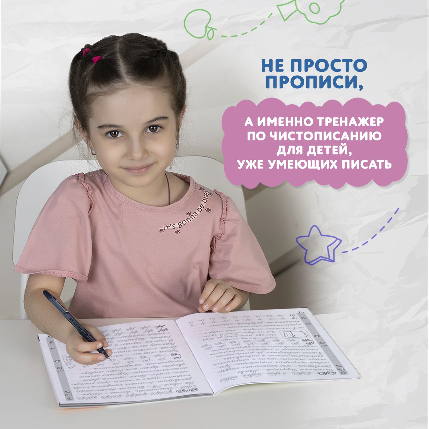 Тренажер по чистописанию. Русский язык 4 класс. Прописи | Handwriting Practice Workbook for Preschoolers - Ozon image 2