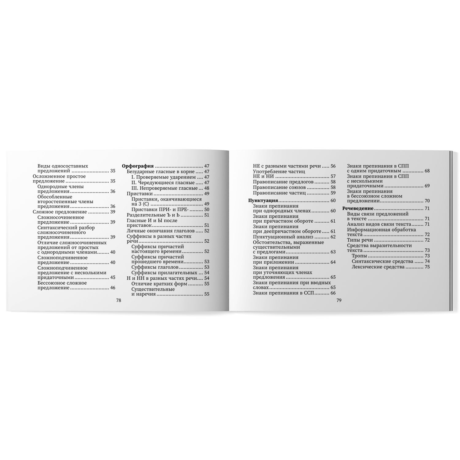 Справочник по русскому языку. Мини-формат | Russian Language Handbook - Ozon image 6