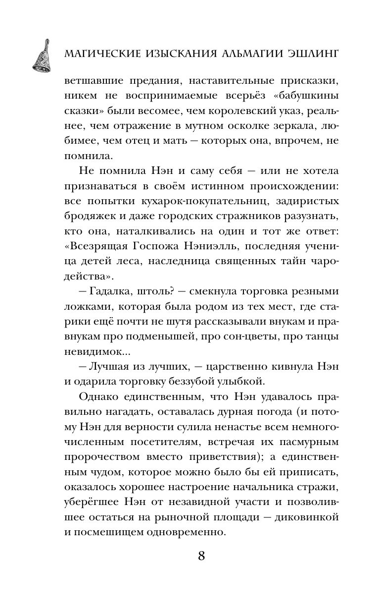Магические изыскания Альмагии Эшлинг | Almagia Ashling's Magical Inquiries - Ozon image 6