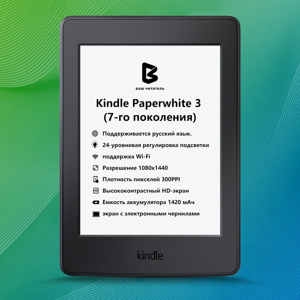 Электронная книга Amazon Kindle Paperwhite 3 E-ink HD 6