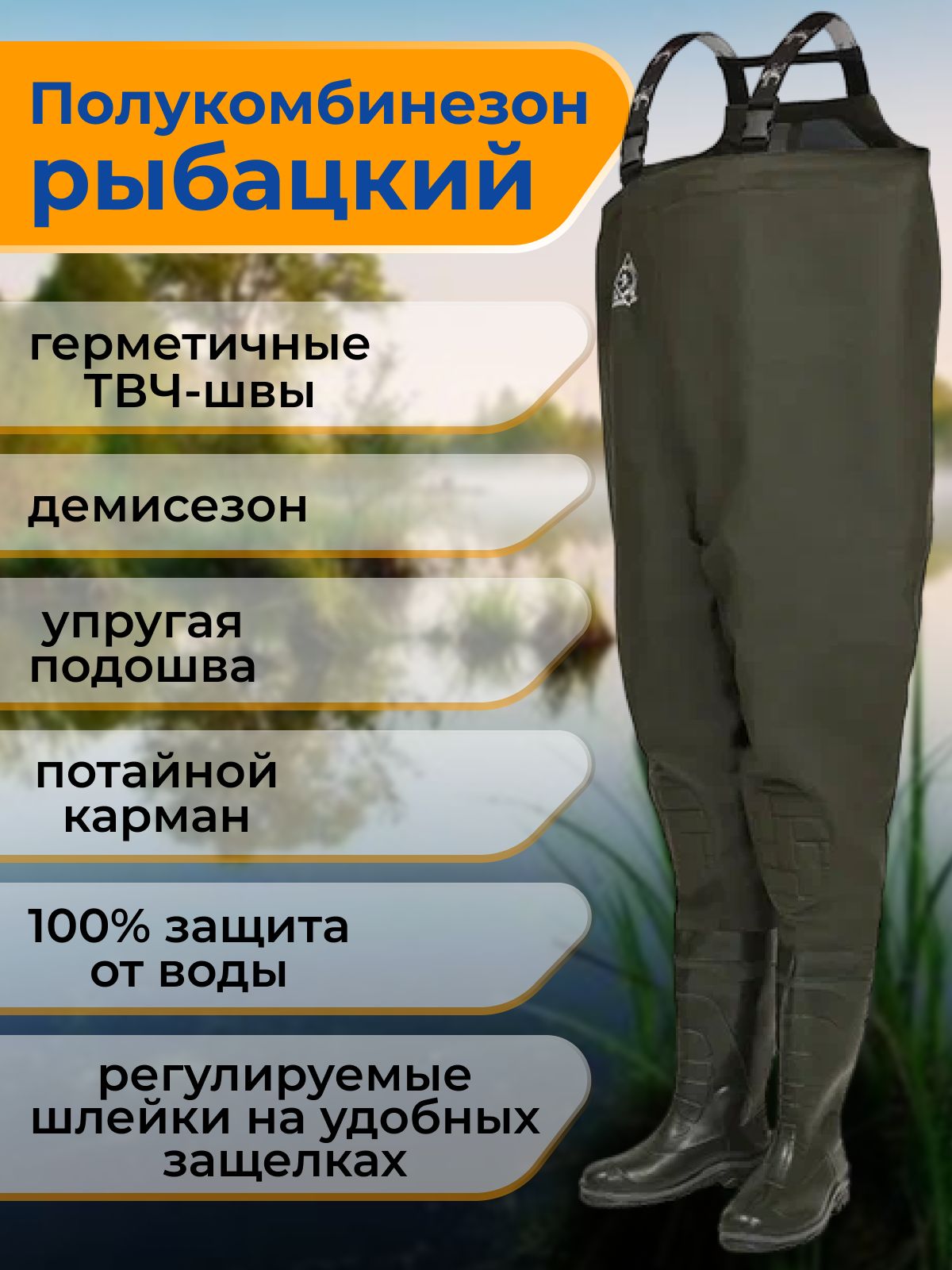 ВейдерсыStormMAGNUM