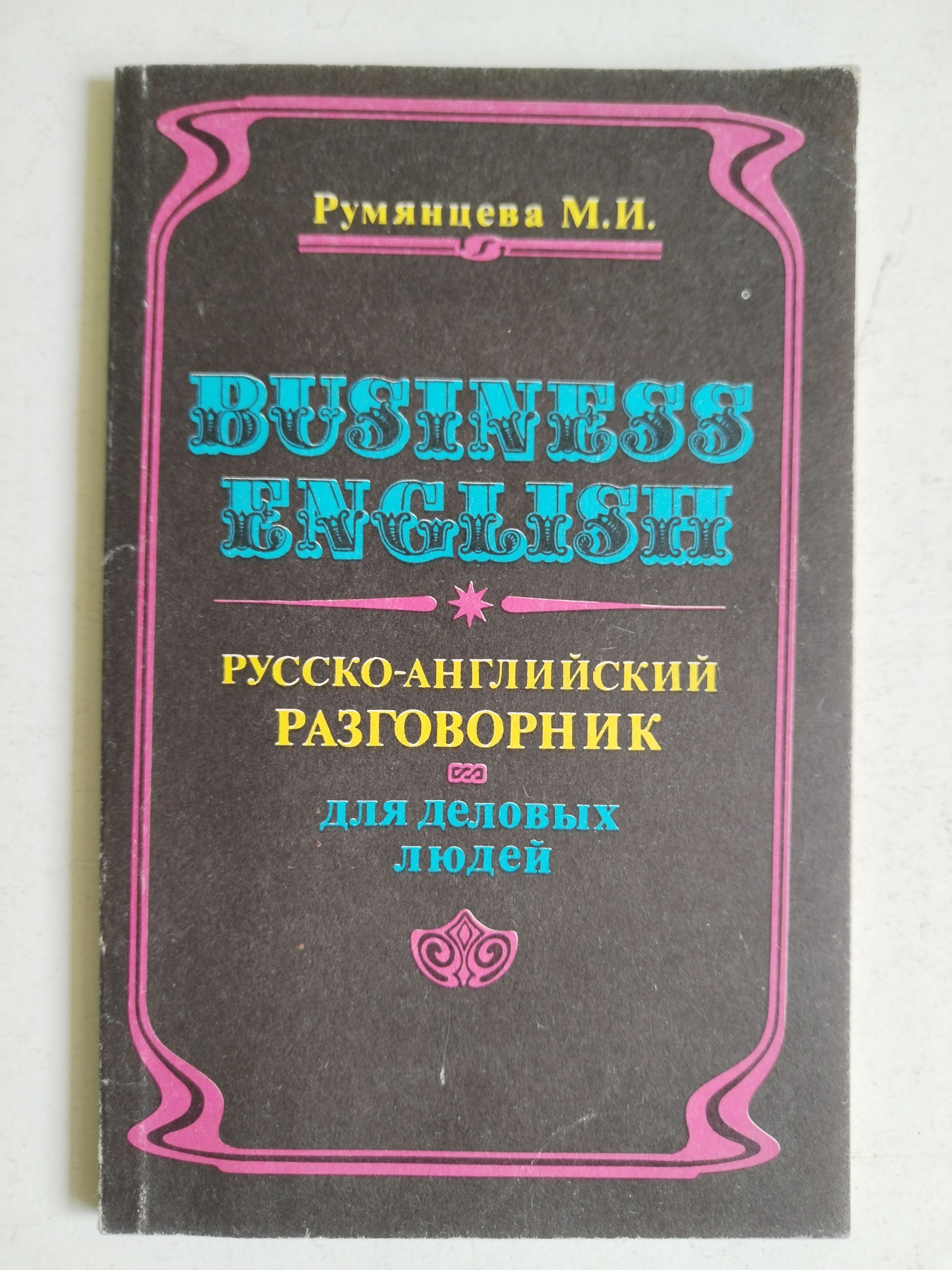 Английский Разговорник И Словарь По Сексу Английский Разговорник И Словарь По Сексу