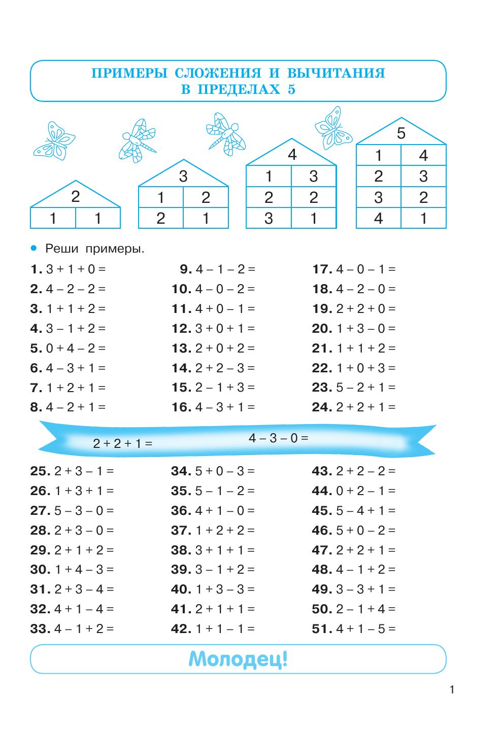 Тренажер по математике. Цепочки примеров 1-2 класс | Math Practice Book: Math Trainer Series (48 pages) - Ozon image 2