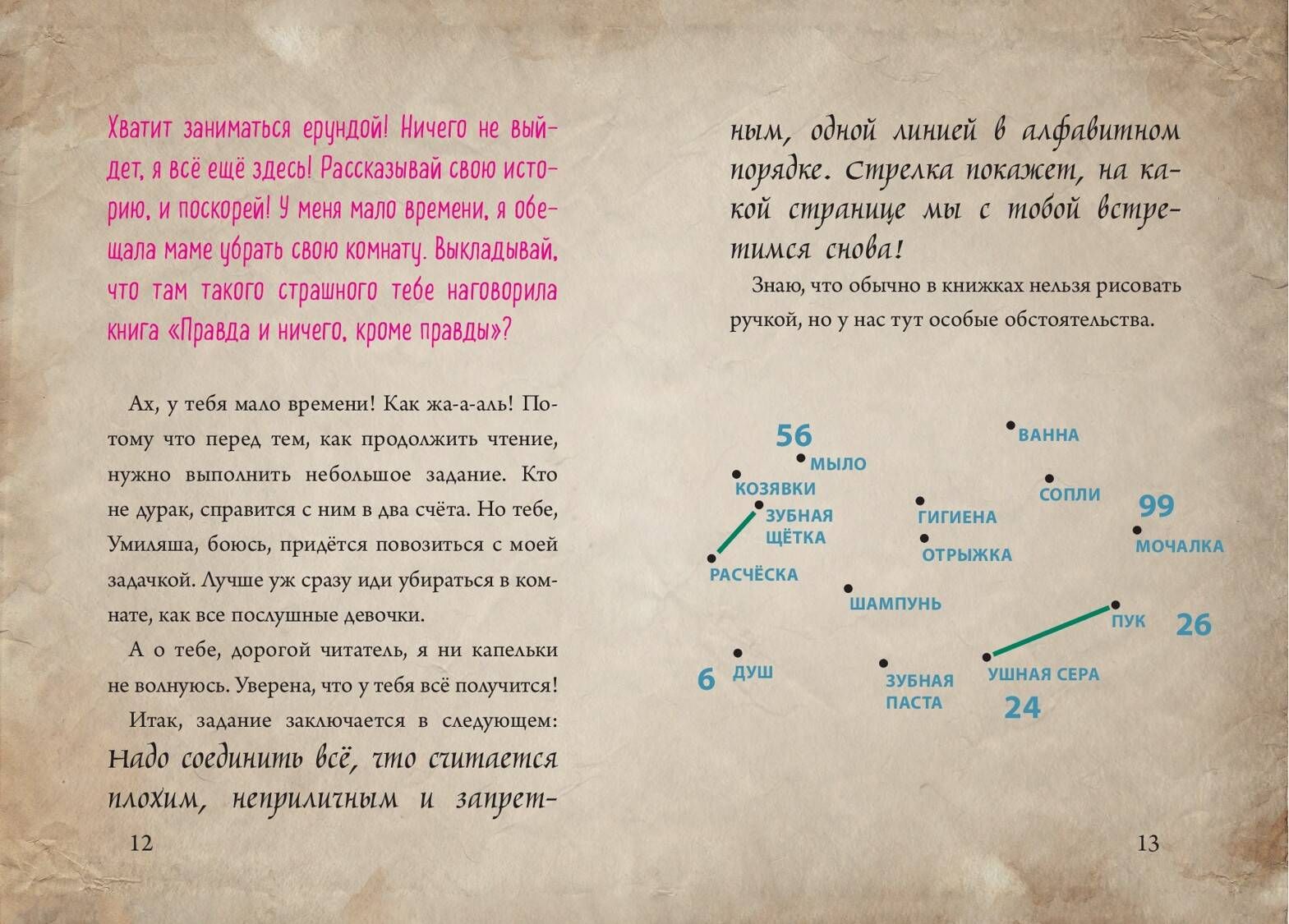 Маленькая злая книга 2 | Das kleine Böse Buch 2: Jetzt noch gefährlicher! - Ozon image 7