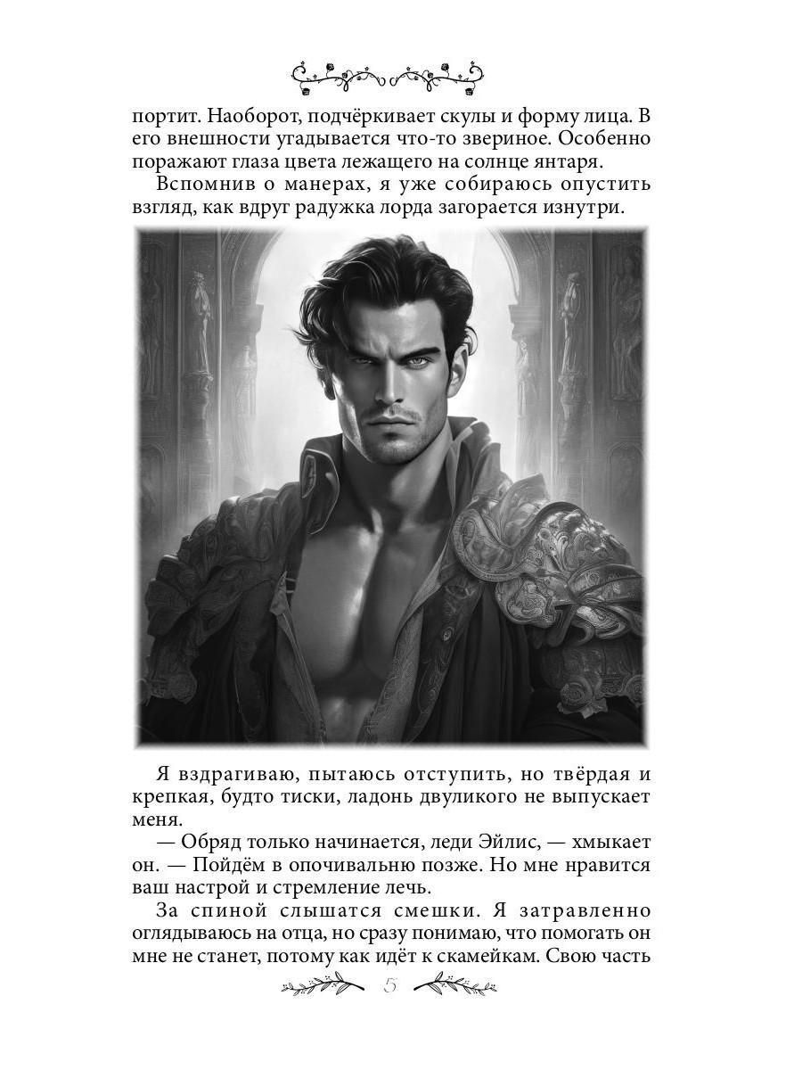 Измена. Свадьба волка | Betrayal. The Wolf's Wedding - Ozon image 3