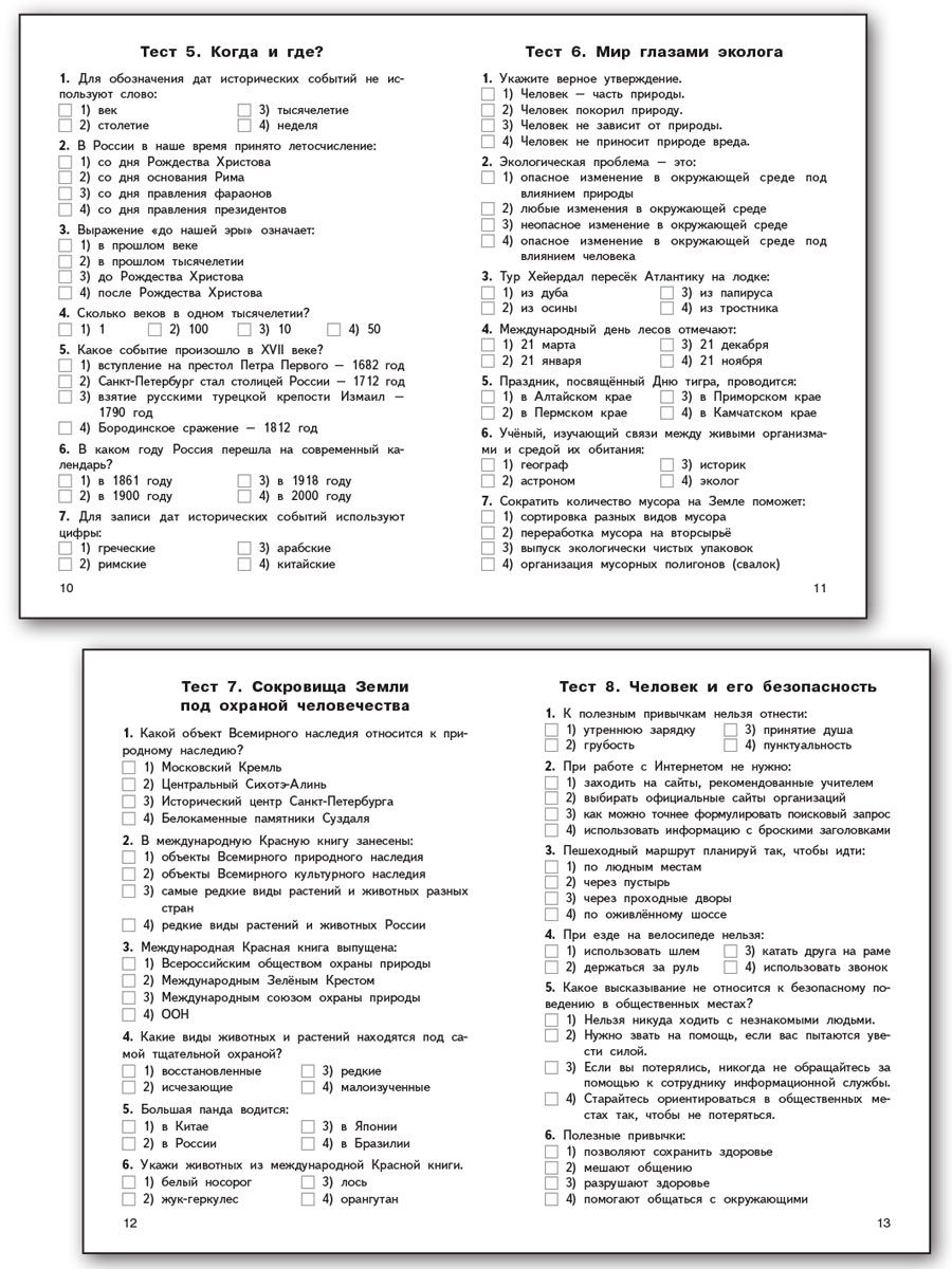 Контрольно-измерительные материалы. Окружающий мир. 4 класс | Reference Book - Ozon image 2