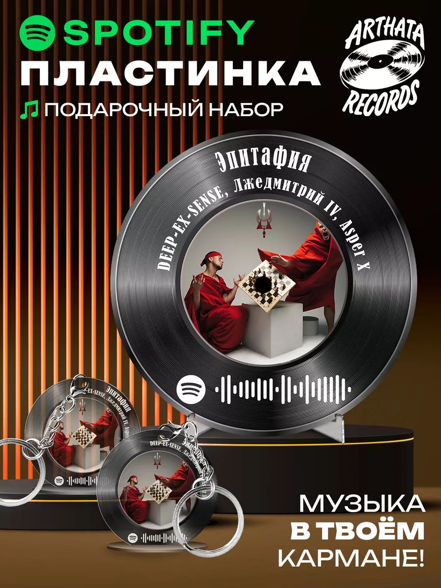 フェストオペラ Festopera CD イクスピアリ IKSPIARI Постер и брелок DEEP-EX-SENSE Лжедмитрий IV - Эпитафия купить c