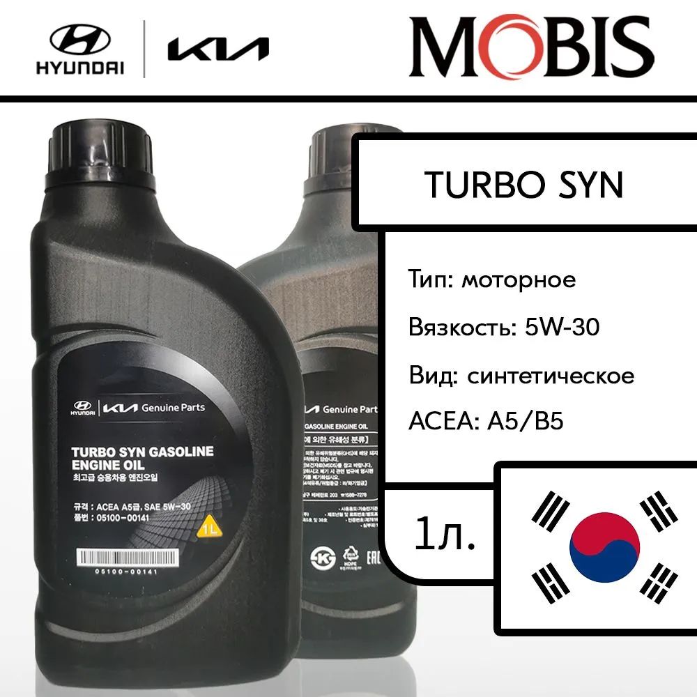 Масло моторное 5W30 синт. Turbo SYN Gasoline CF-4/SM (1л) (HYUNDAI)