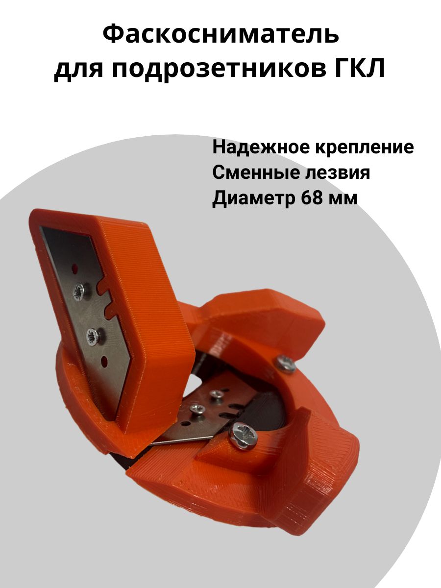 Фаскосниматель для установки подрозетников в ГКЛ