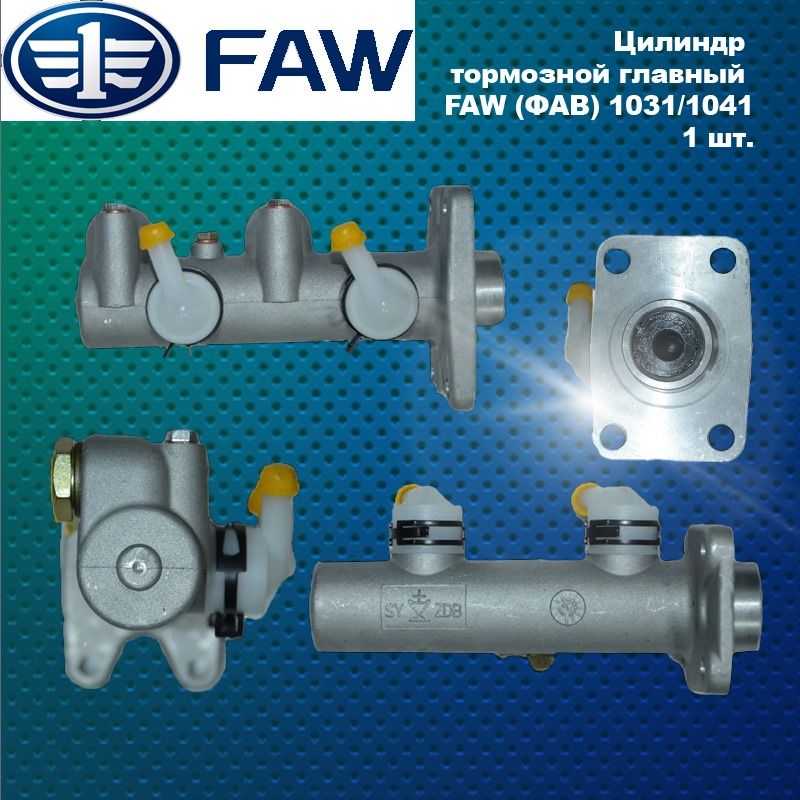 Механизм глушения двигателя 24V FAW 1031