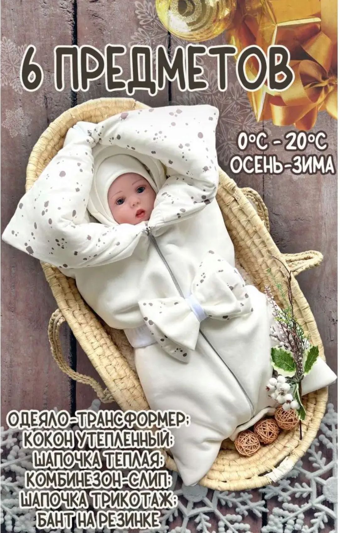 Конверт на выписку новорожденного осень зима с одеялом Белый