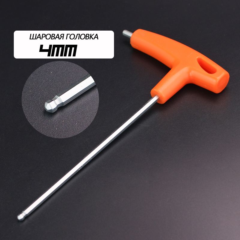 ВнутреннийшестиугольныйключМногочисленныеспецификации4mmШароваяголовка