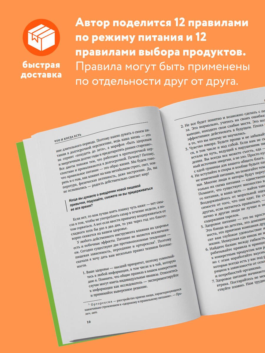 Что и когда есть. Как найти золотую середину между голодом и перееданием | What and When to Eat: Finding the Balance Between Hunger and Overeating - Ozon image 1