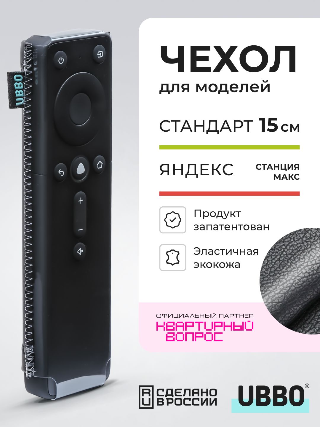 UBBOЧехолдляпультаДУтелевизорауниверсальный50*150(эластичнаяэкокожа)