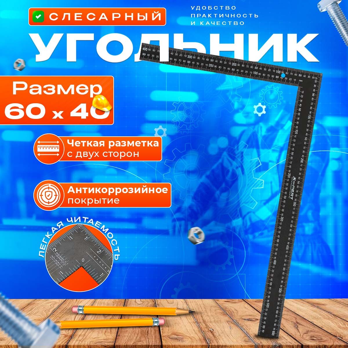 Угольникстроительныйметаллическийпрофессиональныйбольшой,уголокизмерительныйстолярныйразметочный,поверочнаялинейка,600х400мм