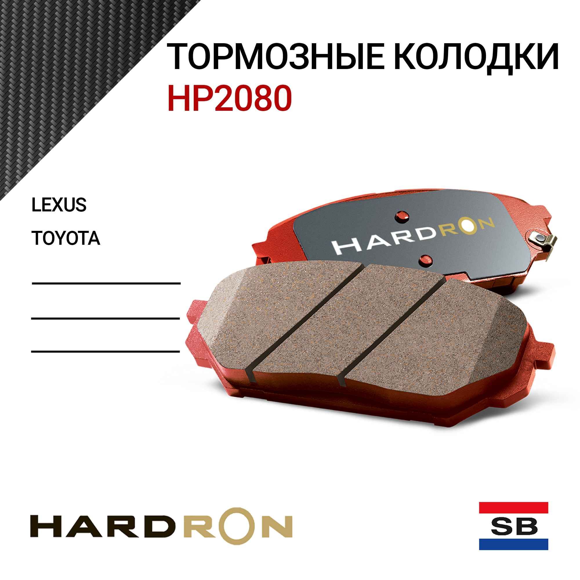HARDRON Колодки тормозные передние