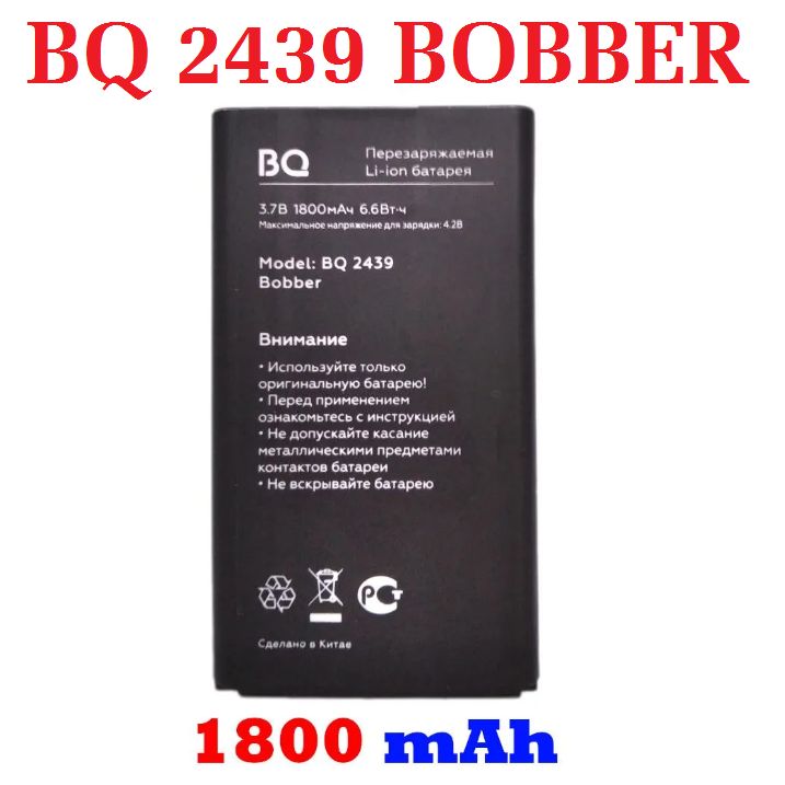 Аккумулятор BQ 2439 BOBBER (ORIG) на 1800mAh купить на OZON по низкой ...