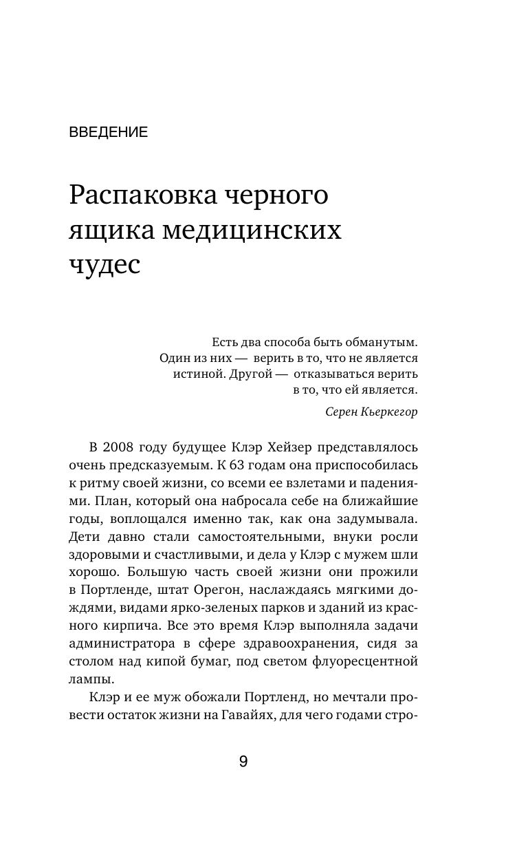 Исцеленные. Вселяющие надежду истории необъяснимого выздоровления | Healed: Hope-Inspiring Stories of Unexplained Recovery - Ozon image 7