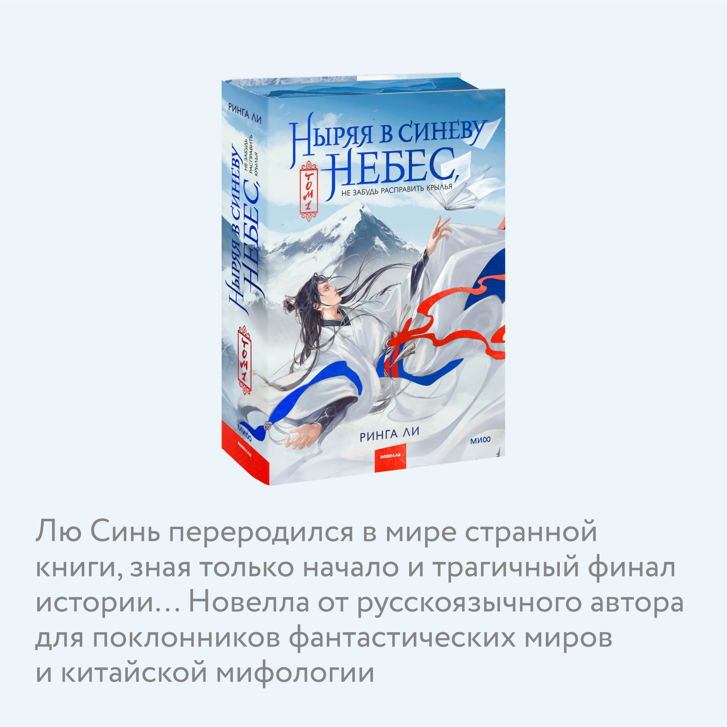 Ныряя в синеву небес, не забудь расправить крылья. Том 1 | Diving into the Azure, Don't Forget to Spread Your Wings. Volume 1 - Ozon image 2