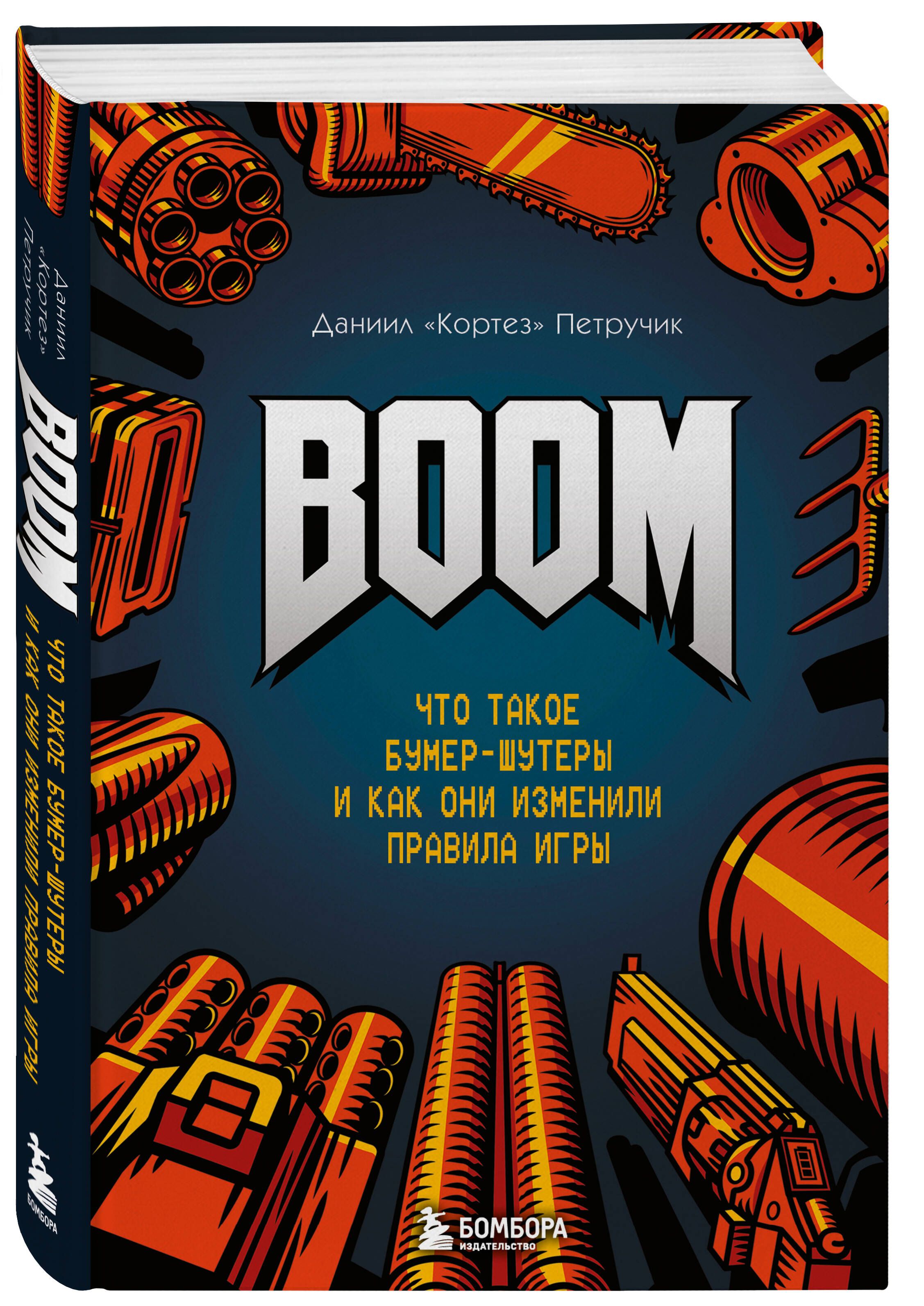 BOOM. Что такое бумер-шутеры и как они изменили правила игры | BOOM. What Boomer Shooters Are and How They Changed the Rules of the Game - Ozon image 5