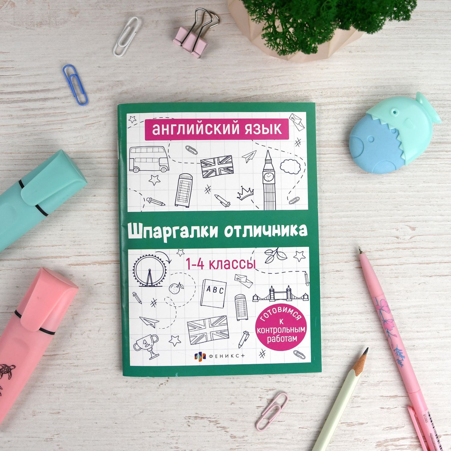 Справочное издание для детей. Серия "Шпаргалки отличника. Готовимся к ВПР" 12х17см 16 л | English VPR Practice Tests with Answers - Ozon image 4