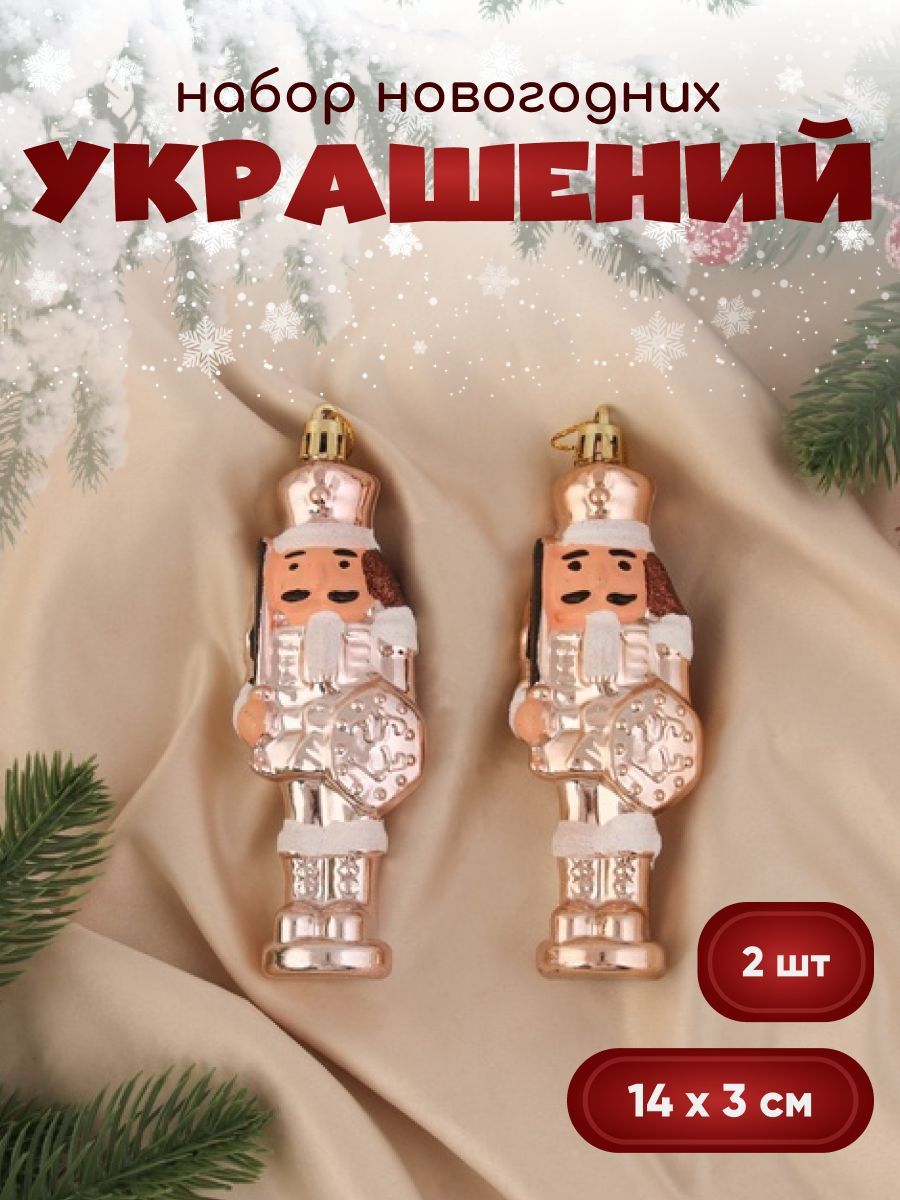 Новогодние украшения "Щелкунчик" (набор 2 шт) 14х3 см, золото