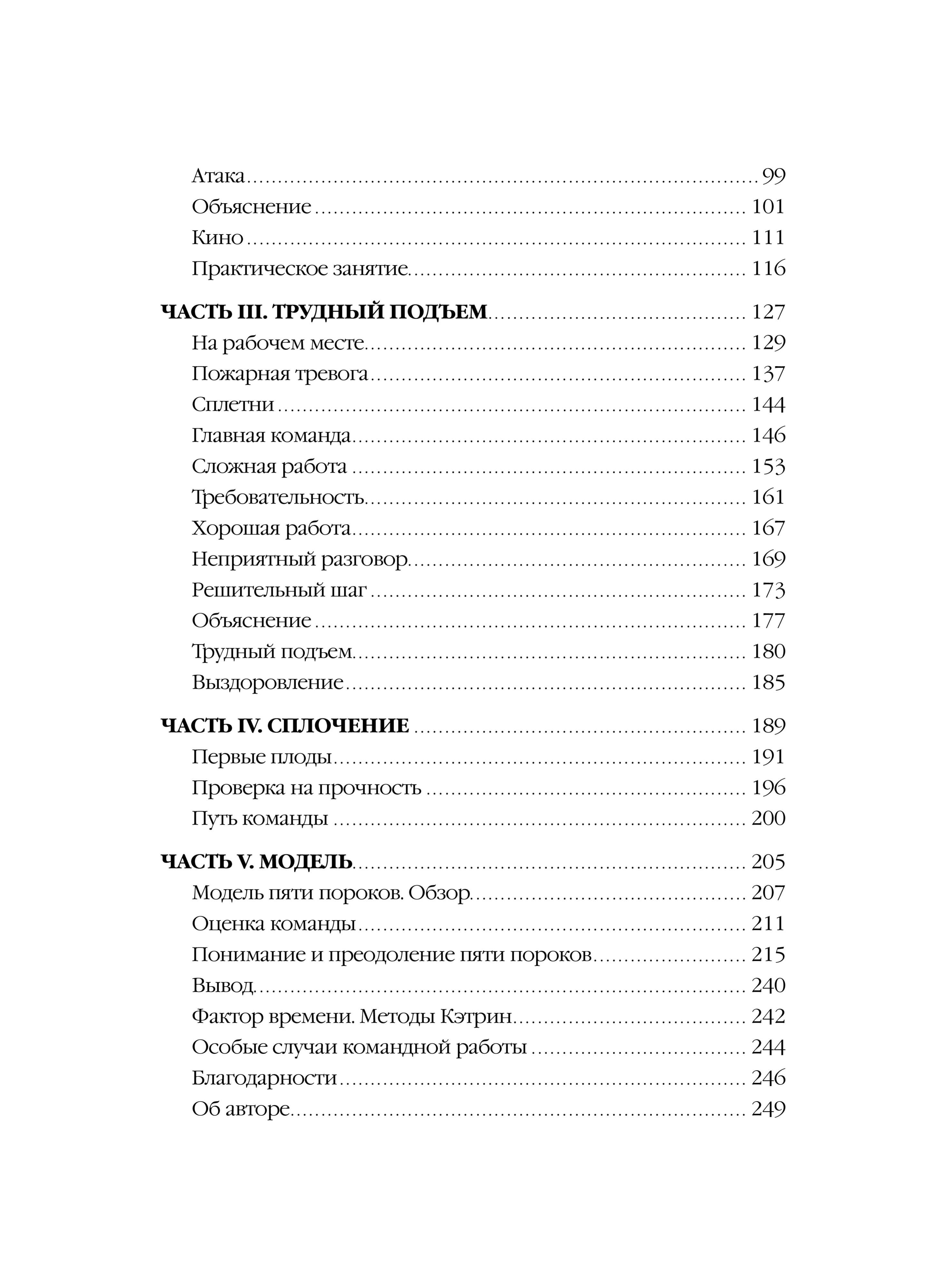 Пять пороков команды | The Five Dysfunctions of a Team - Ozon image 5