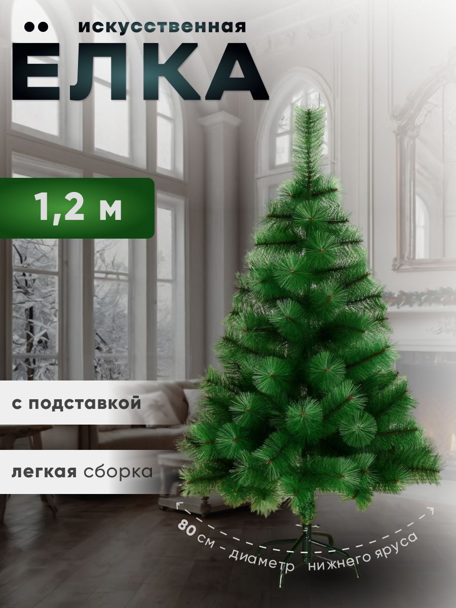 Кедр зеленый 120 см, d нижнего яруса 80 см, d иголок 10 см, 110 веток, металл подставка