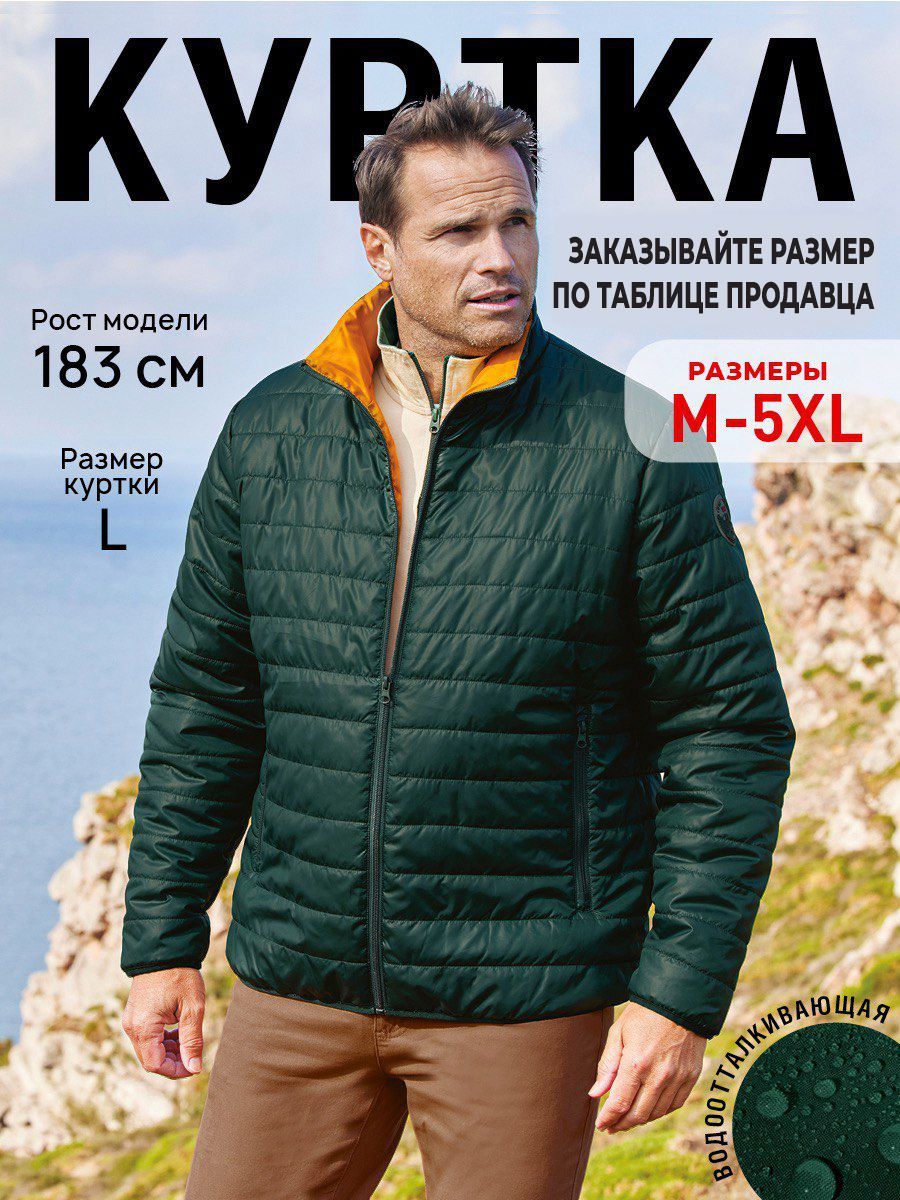 КурткаAtlasforMen