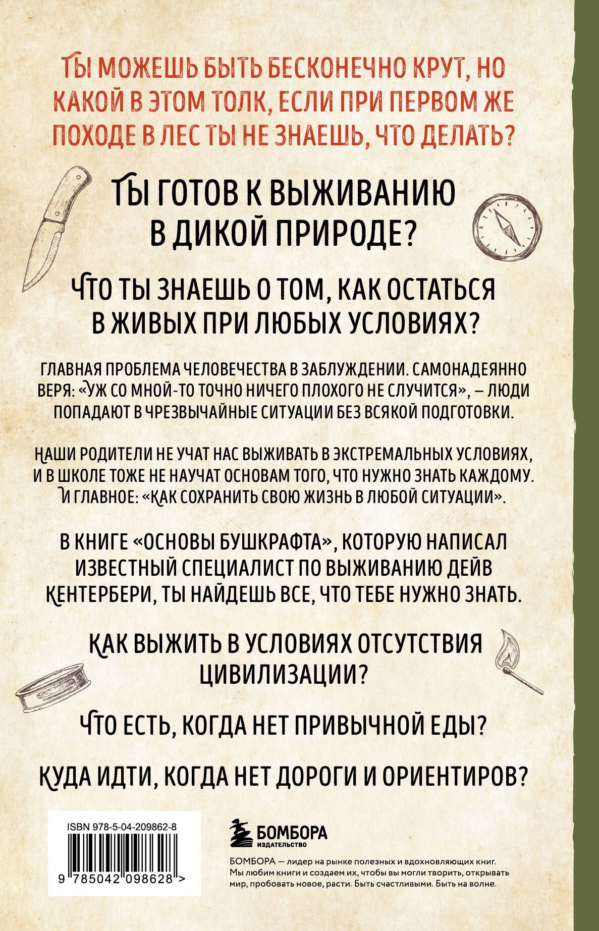 Основы бушкрафта. Современное руководство по искусству выживания в дикой природе (3-е изд.) | Bushcraft 101: A Field Guide to the Art of Wilderness Survival - Ozon image 4