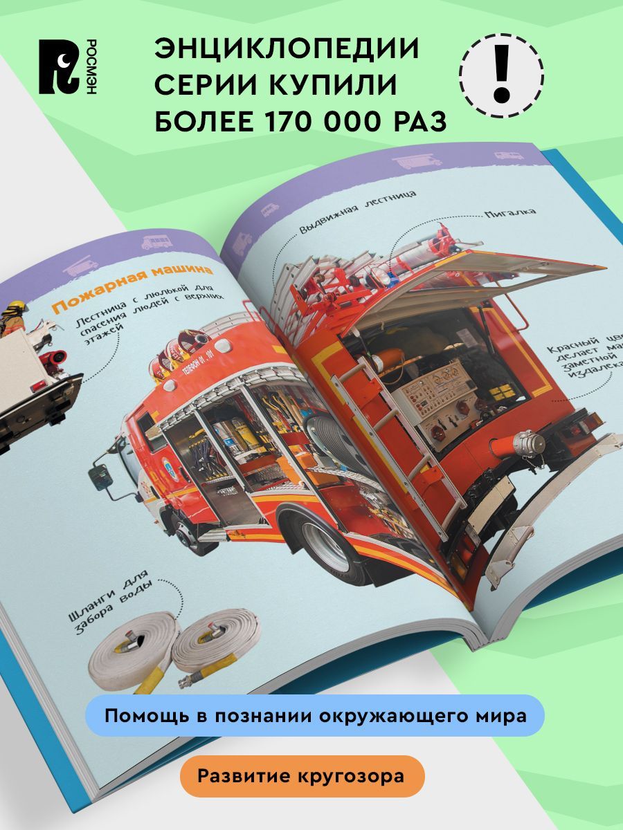 Транспорт. Энциклопедия для детского сада | Transport: Encyclopedia for Kindergarten - Ozon image 1