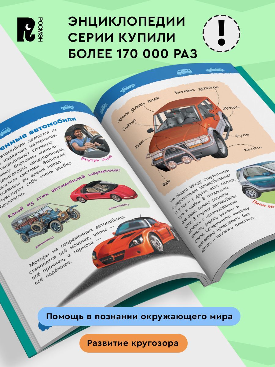 Автомобили. Энциклопедия для детского сада | Reference Book - Ozon image 1