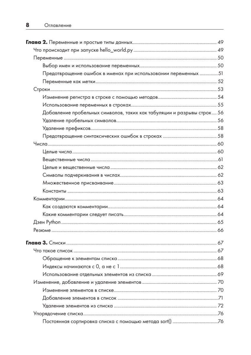 Изучаем Python. Программирование игр, визуализация данных, веб-приложения | Learn Python. Game Development, Data Visualization, Web Applications - Ozon image 2