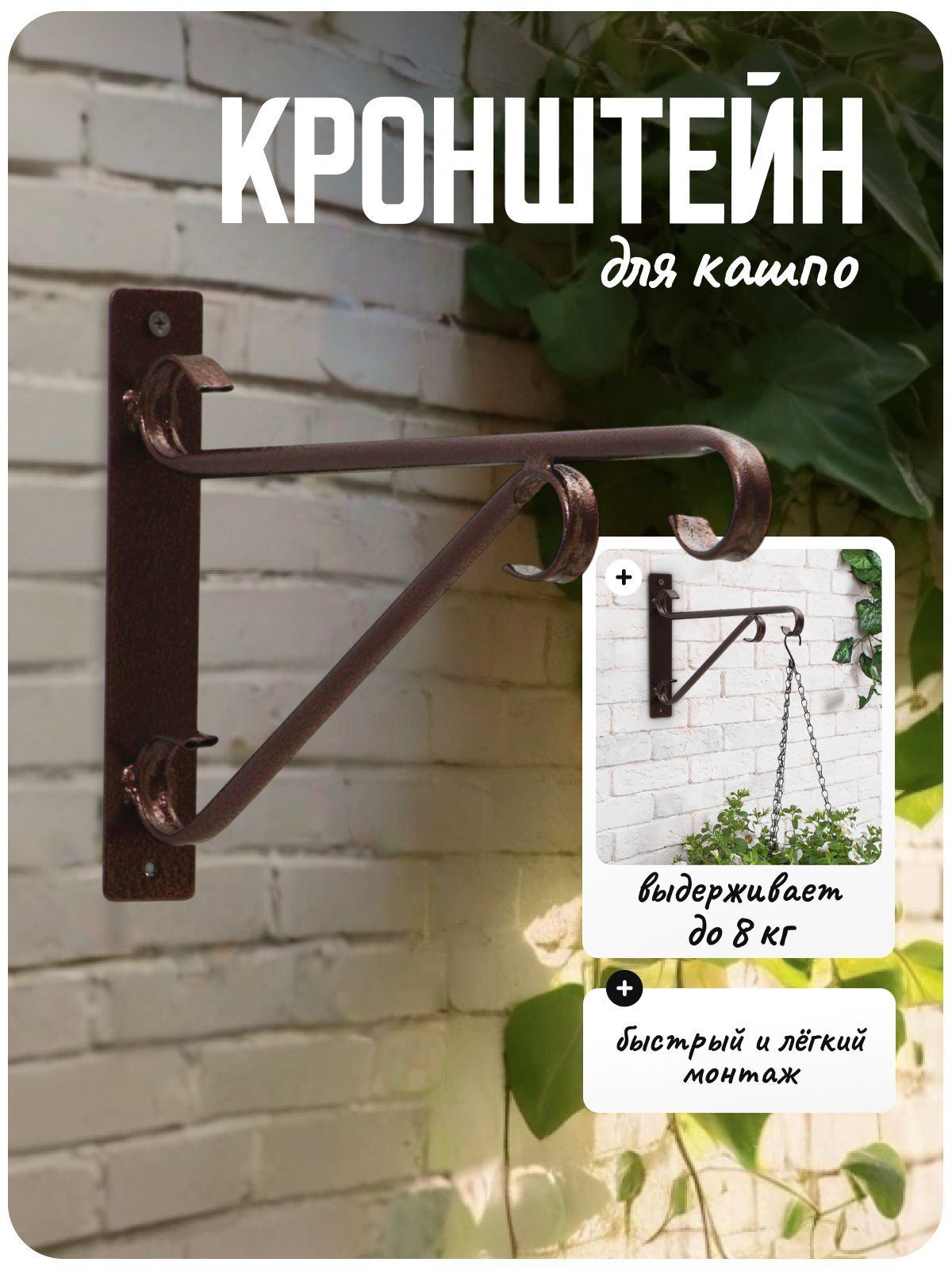 Кронштейн для кашпо/держатель для цветов в горшке настенный, кованый, 30 см, металл
