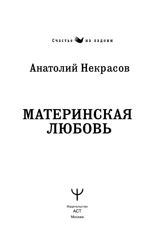 Материнская любовь | Maternal Love - Ozon image 5