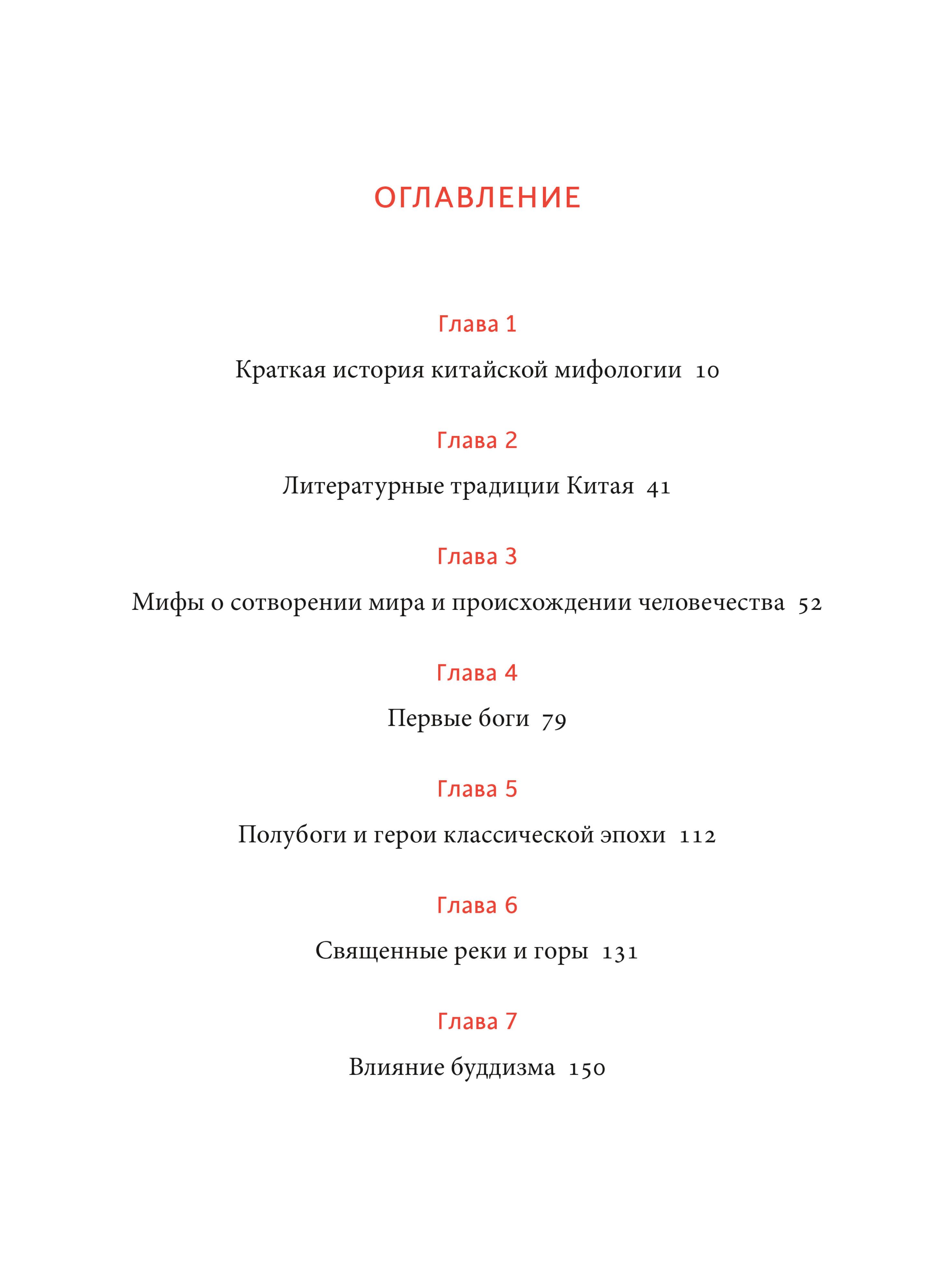 Китайские мифы. От царя обезьян и Нефритового императора до небесных драконов и духов стихий | Chinese Myths. From the Monkey King and Jade Emperor to Celestial Dragons and Elemental Spirits - Ozon image 7