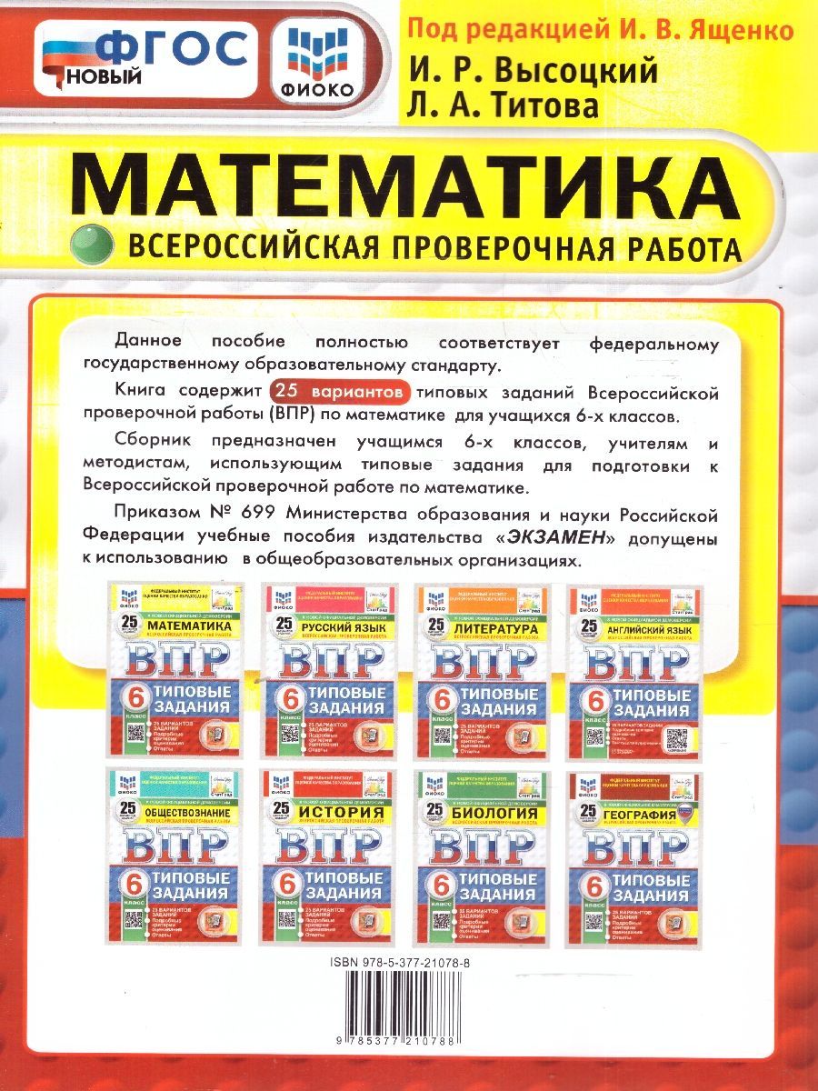 ВПР Математика 6 класс. Типовые задания. 25 вариантов. ФИОКО СТАТГРАД. ФГОС Новый | School VPR Practice Tests, Grade 6, 25 Variants with Answers - Ozon image 6