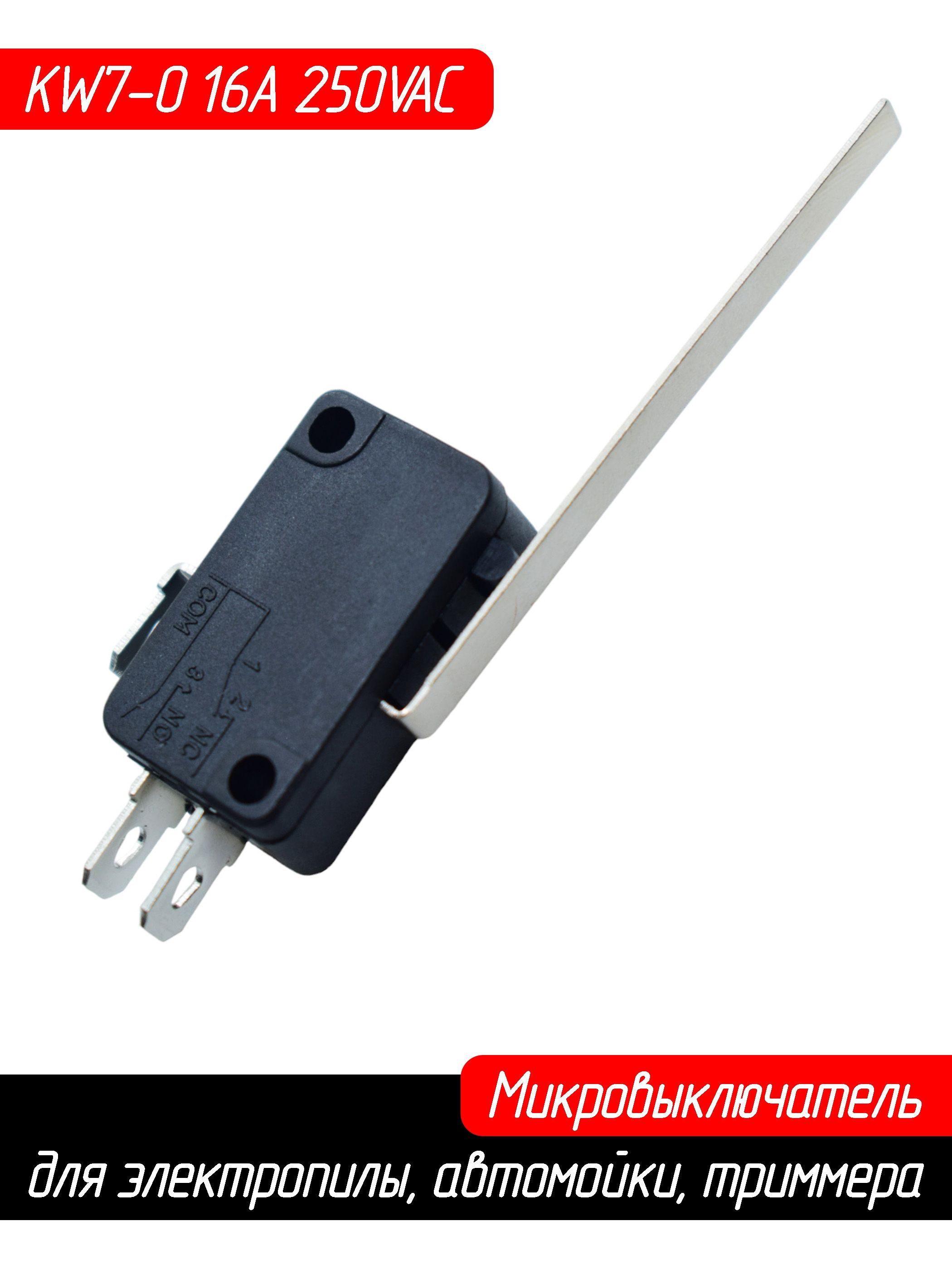 Микровыключатель(кнопка)KW7-016A250VACдляэлектропилы,автомойки,триммера(сдлиннойпланкой)