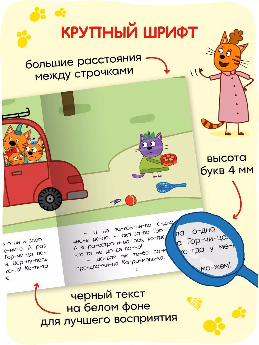 Три кота. В гостях у Горчицы | Learn to Read Set - Ozon image 1