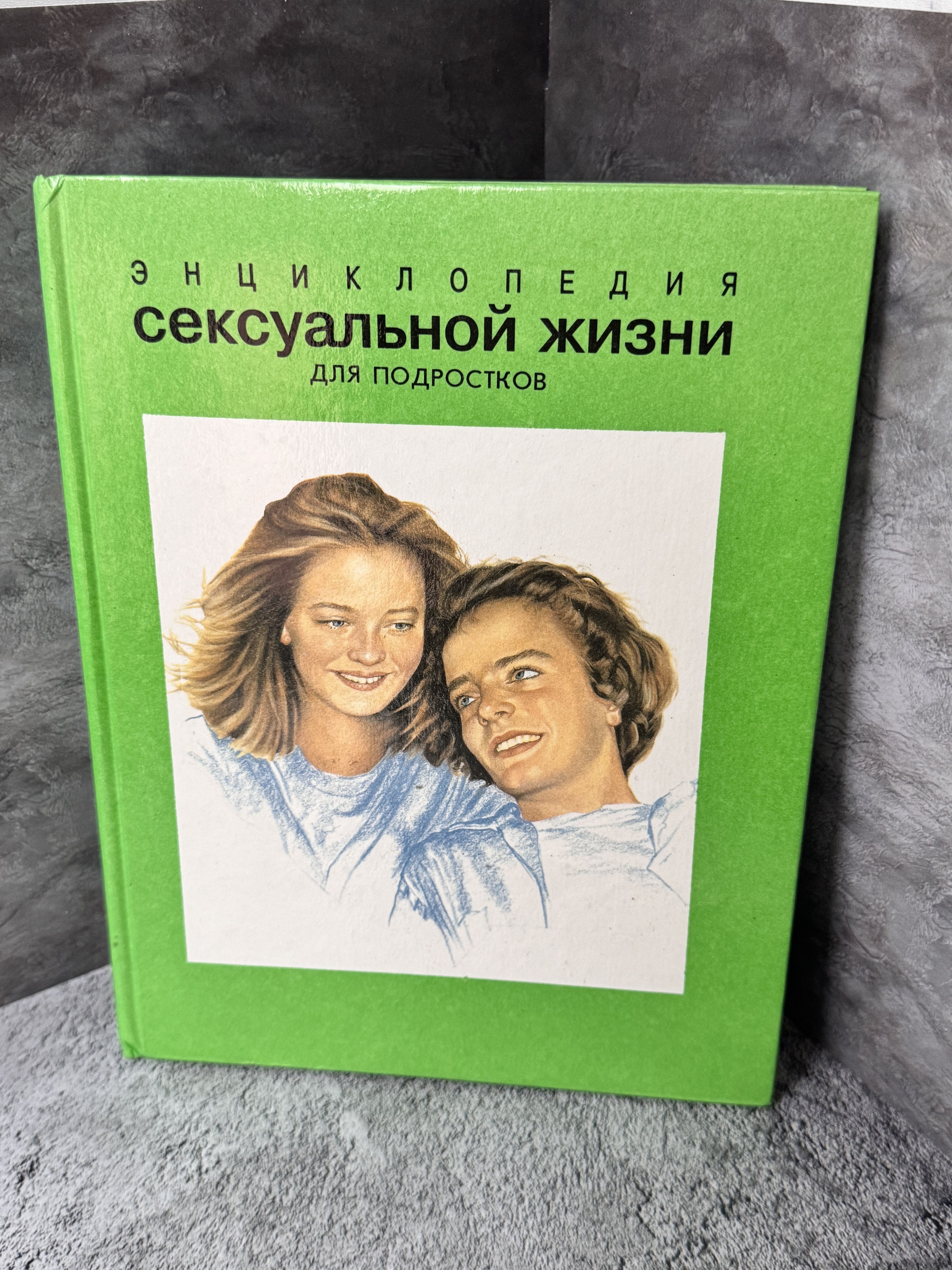 Наука Секса Для Подростков
