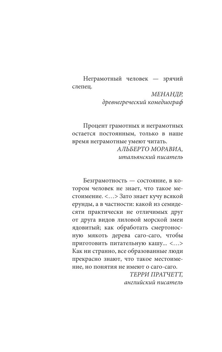Русский язык для тех, кто забыл правила | Russian Language: A Refresher for Those Who Have Forgotten the Rules - Ozon image 4