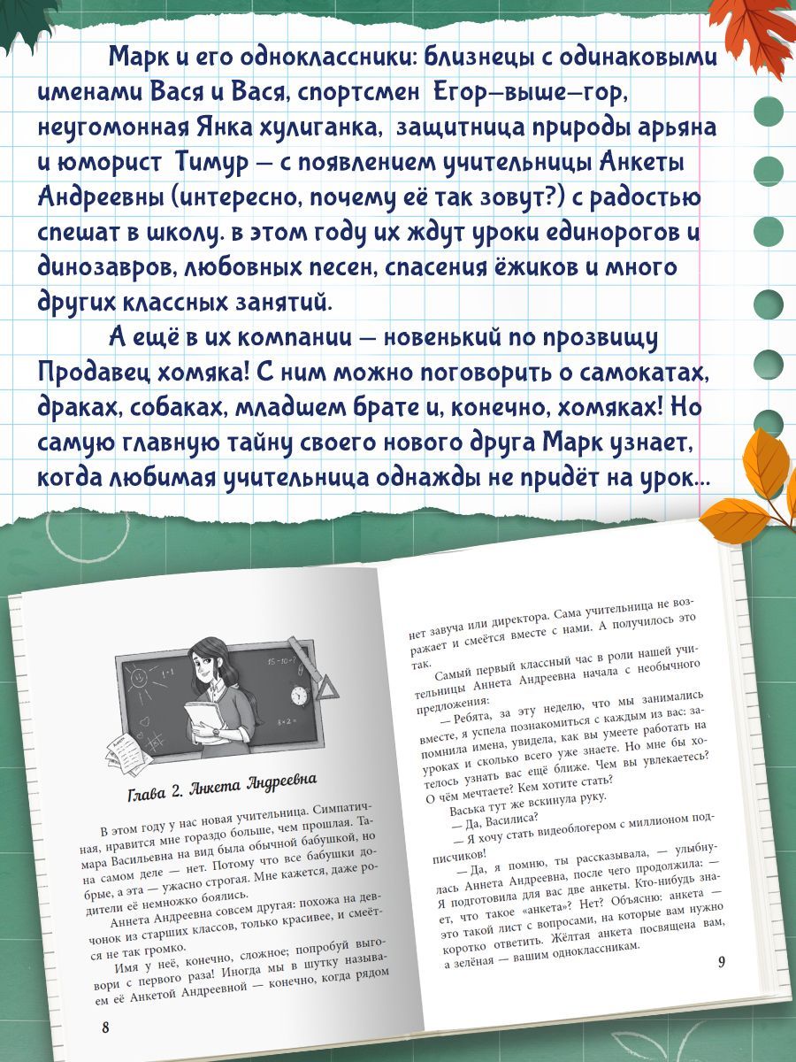 Классные истории нашего класса 7+ | Classy Stories from Our Class 7+ - Ozon image 1