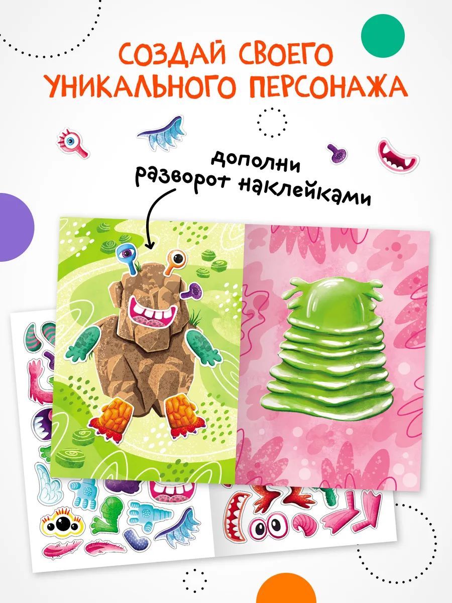Создай сам. Монстрики | Create Your Own Monsters - Ozon image 1