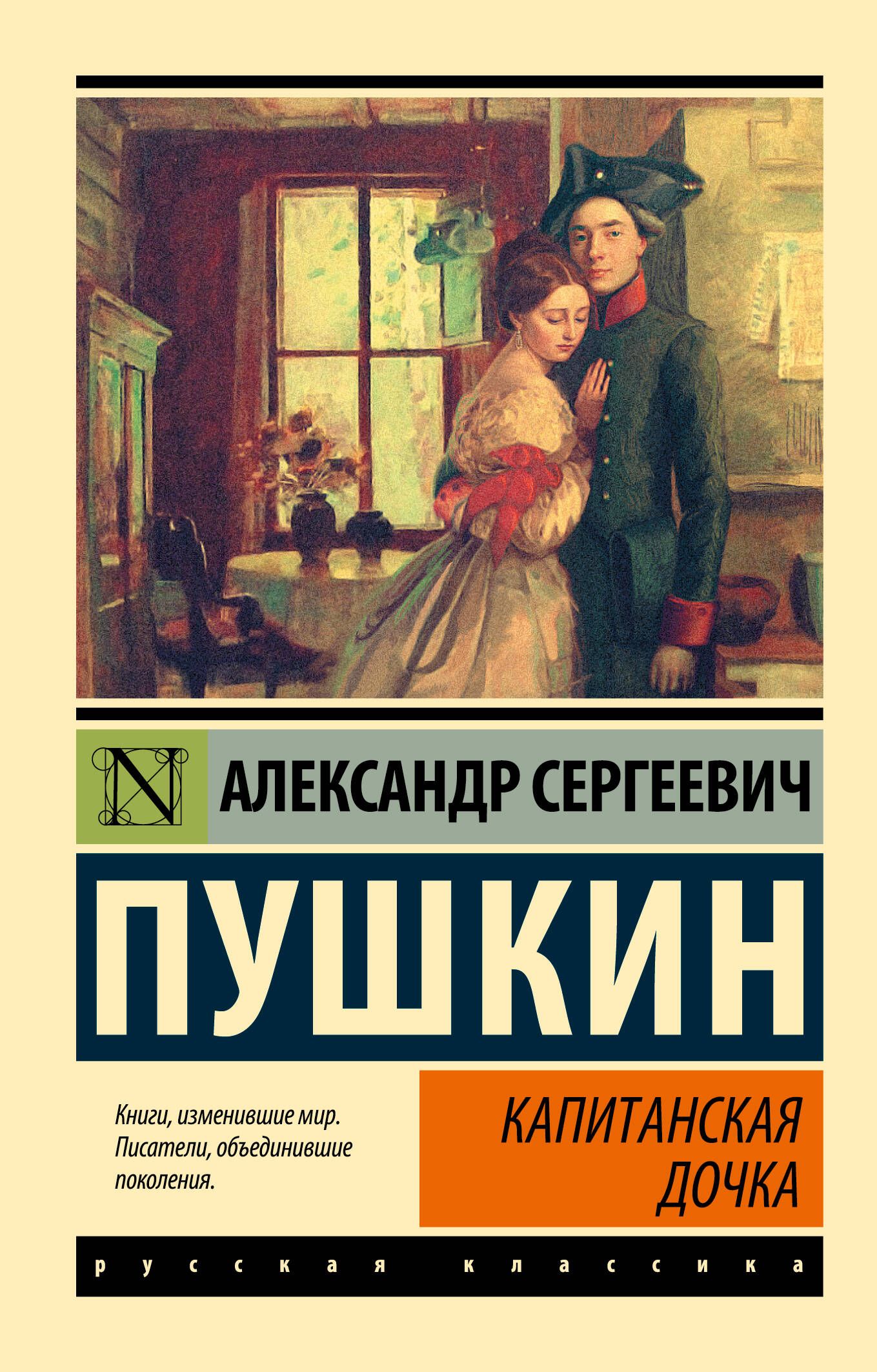 Капитанская дочка | Selected Prose: The Captain's Daughter, Dubrovsky, Tales of the Black Monk, The Moor of Peter the Great - Ozon image 2