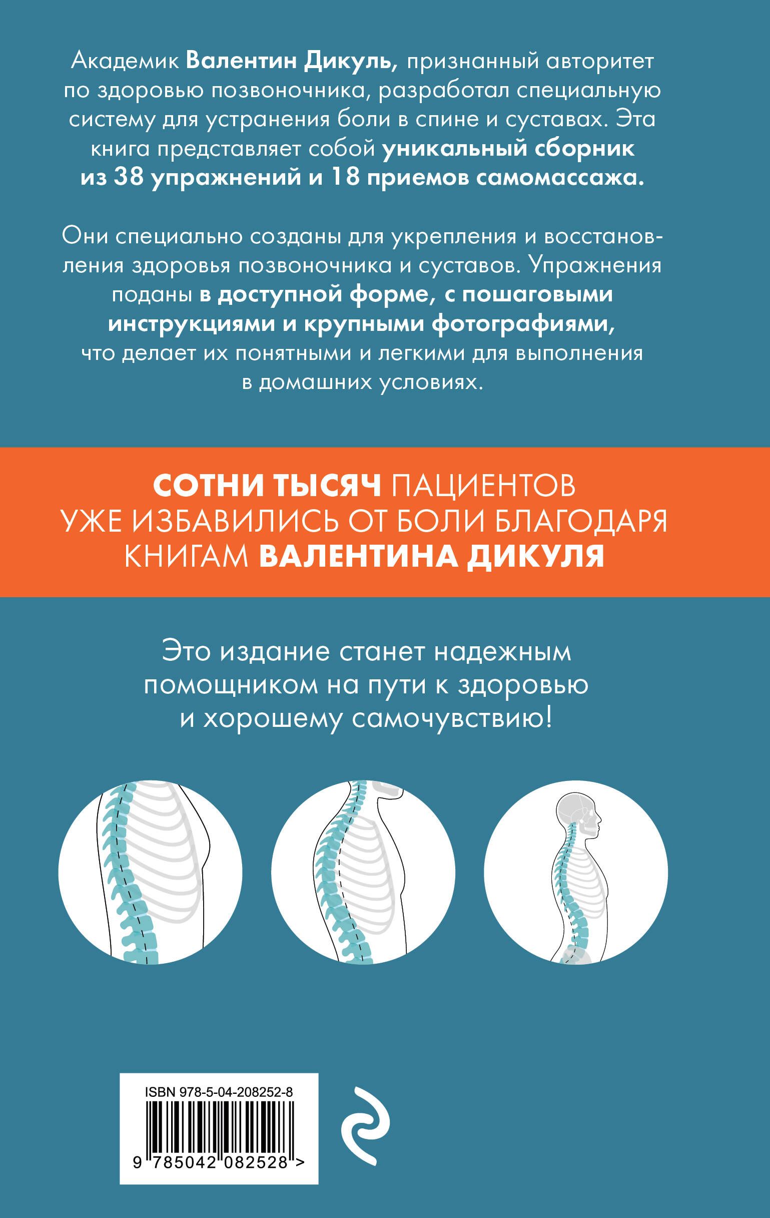 Остеохондроз, сколиоз, грыжа: легендарная методика при болях в спине | Osteochondrosis, Scoliosis, Hernia: The Legendary Method for Back Pain - Ozon image 7